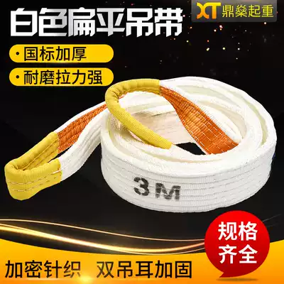 Punched) white sling) flat sling sling sling sling sling 1 ton 2 tonnes 3 tonnes 5 tonnes 6 tonnes 7 tonnes 8 tonnes 10 tonnes