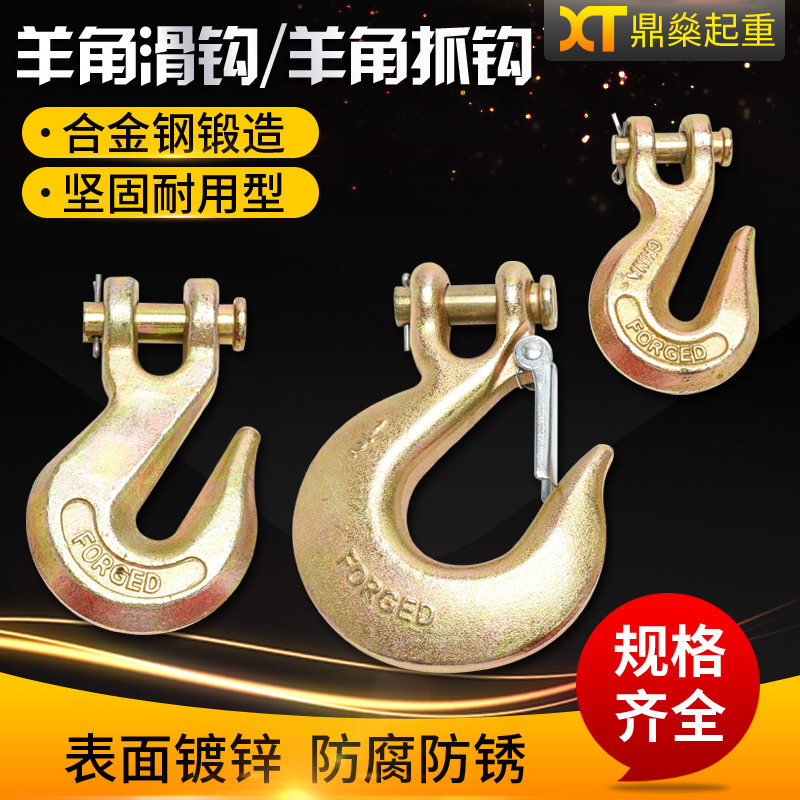 Sheep Angle Grab Hook Lifting Hook Hook Hook Steel Grip Hook Goat Horn Slip Hook Chain Connection With Catch Hook
