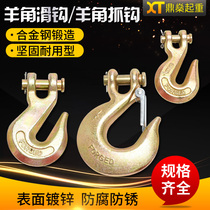 Sheeps horn grab hook Lifting cargo hook Hook Alloy steel grab hook Sheeps horn slip hook Chain connection grab hook