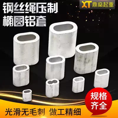 Aluminum alloy Press sleeve) aluminum sleeve) steel wire rope pressing aluminum sleeve) elliptical aluminum sleeve) steel wire rope aluminum sleeve 3-84mm