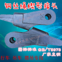 GB wire rope wedge sleeve Wedge joint Card head socket connector Crane Crane accessories 12 14 10
