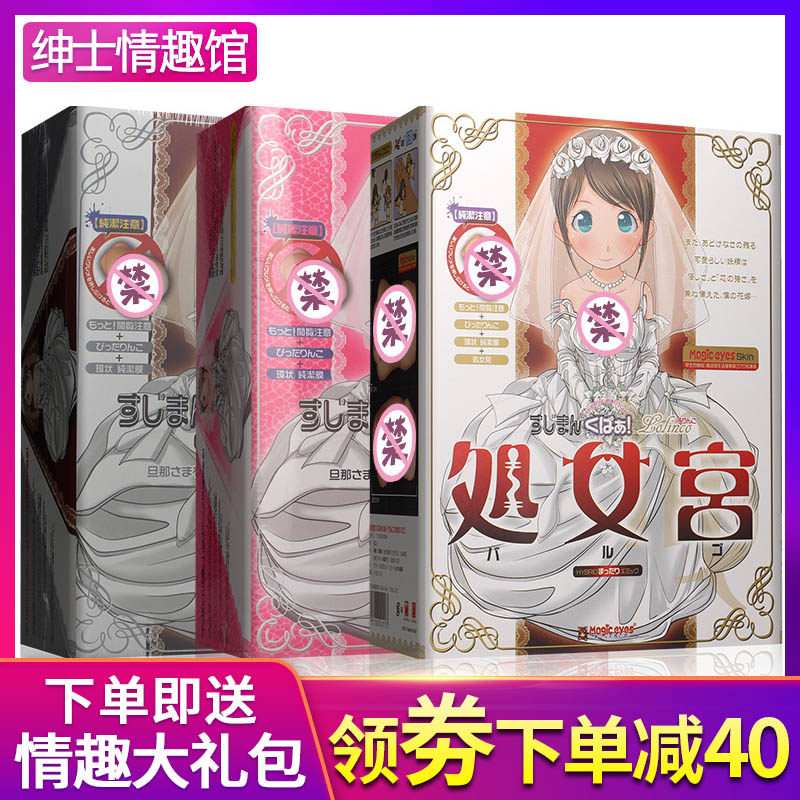 Japanese magic eyes virgin bride male anime famous aircraft cup self-defense comforter adult sex products