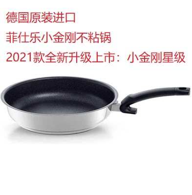 Germany originally imported FSLE new small Diamond Star Fissler 20 24 26 28cm frying pan