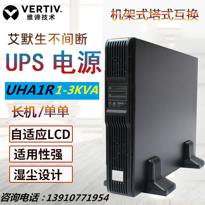 Verti Emerson UPS uninterruptible power supply UHA1R-0020L rack voltage regulator 2KVA 1800W external battery