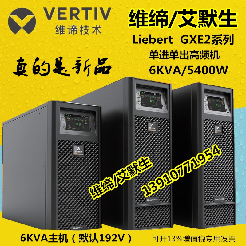 Vici UPS power supply GXE2 6K online type high frequency stabilized voltage supply Emerson 6kva 5400w single in single out