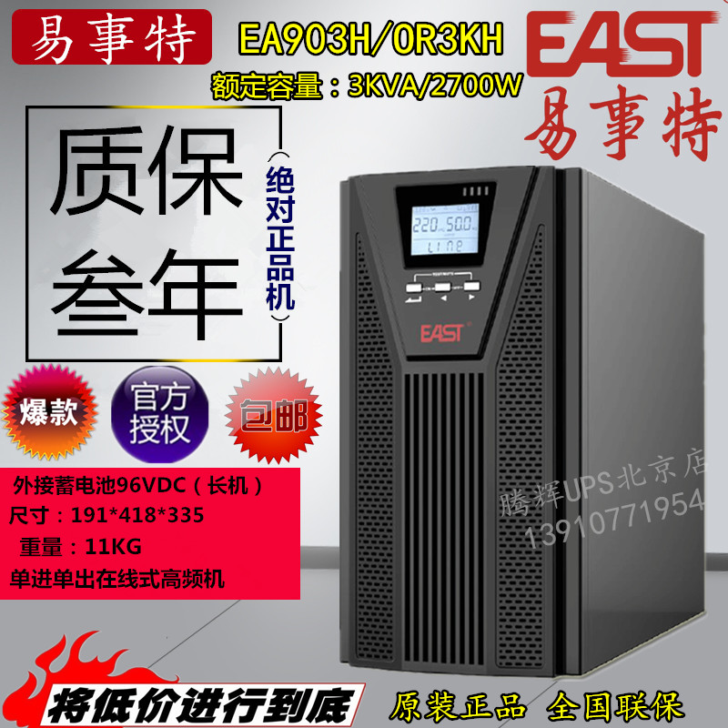 Easter UPS uninterrupted power supply EA903H (OR3KH) HF 3KVA 2700w external storage battery