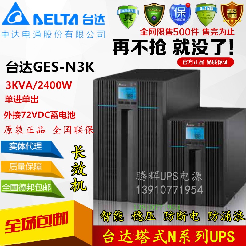 Delta N3K Delta UPS power supply GES N3K online 3KVA 2400W External Battery regulator