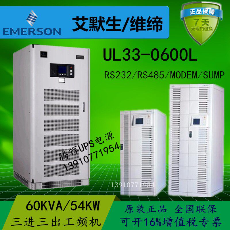Emerson UPS power supply UL33-0600L 60KVA 48KW power frequency machine online UPS uninterruptible power supply