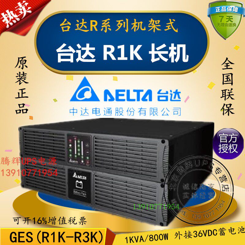 Delta UPS uninterruptible power supply GES R1K 1KVA 700W high frequency online rack type built-in battery
