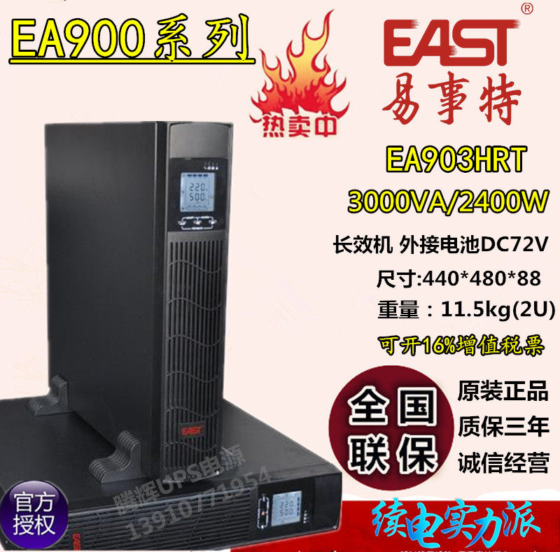Yishitte UPS uninterruptible power supply EAST EA903HRT 3KVA 2700W rack-mounted Tower interchange