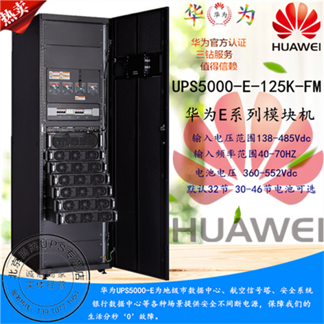 Huawei 125KVA UPS uninterrupted power supply Huawei UPS5000-E-125K-FM modular UPS power supply
