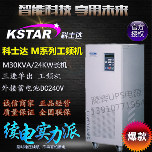 Coserda UPS uninterrupted power supply M30K 30KVA load 24KW three-in-single out-of-line type of work frequency