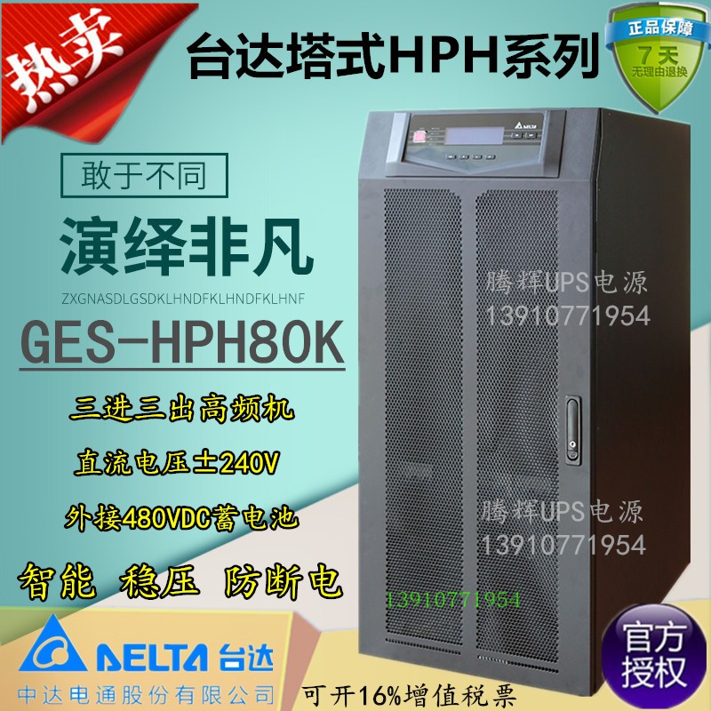 Delta GES-HPH80K UPS uninterruptible power supply 80KVA 80KW three in three out external battery