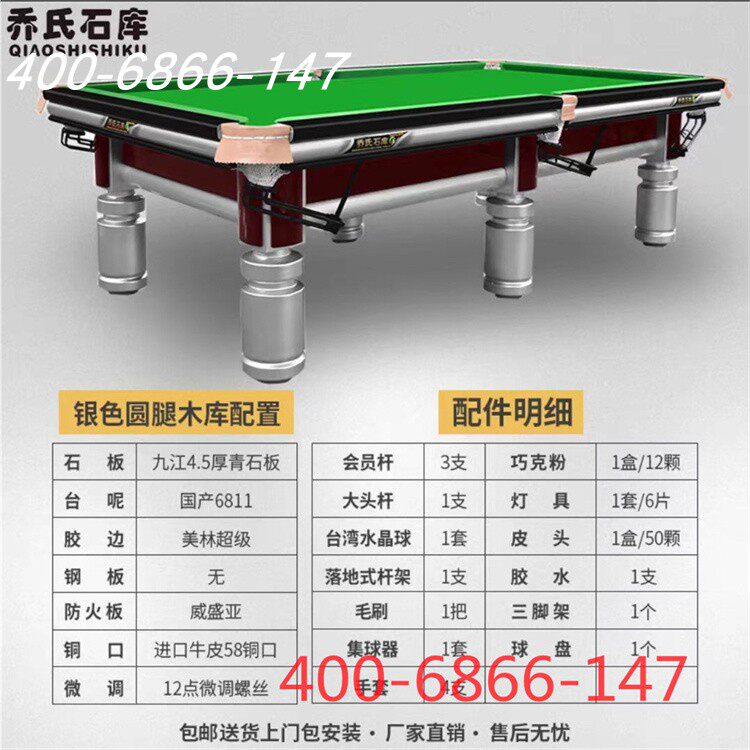 Earl steel library Joe's stone library billiard table Chinese style billiard table Chinese style black eight