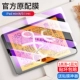 IPadmini5/4 7,9 дюйма [оригинал с взрывом -защищенная от бриллиантовой пленки] 1 HD 1 Blu -Ray ★ Коллекция артефактов