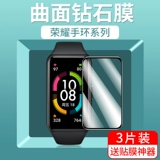 Защитный браслет 6 Film Film Film Huawei Braclet 6 Стальная химическая пленка.