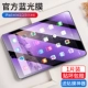 IPadmini1/2/3 7,9 дюйма [Blu -Ray Eye Diamond Film] 1 планшет ★ Любимый артефакт