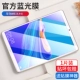 Huawei, 8.4 дюймов, защита глаз, 1 штук
