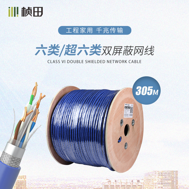 Oxygen-free copper Cat6 Super CAT6 dual screen shield network cable Home broadband Gigabit network cat6a high-speed transmission 305 meters