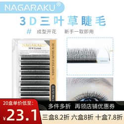 NAGARAKU clover grafted eyelashes 0.05 0.07 super soft non-loose root single mixed flowering 3D fairy flower