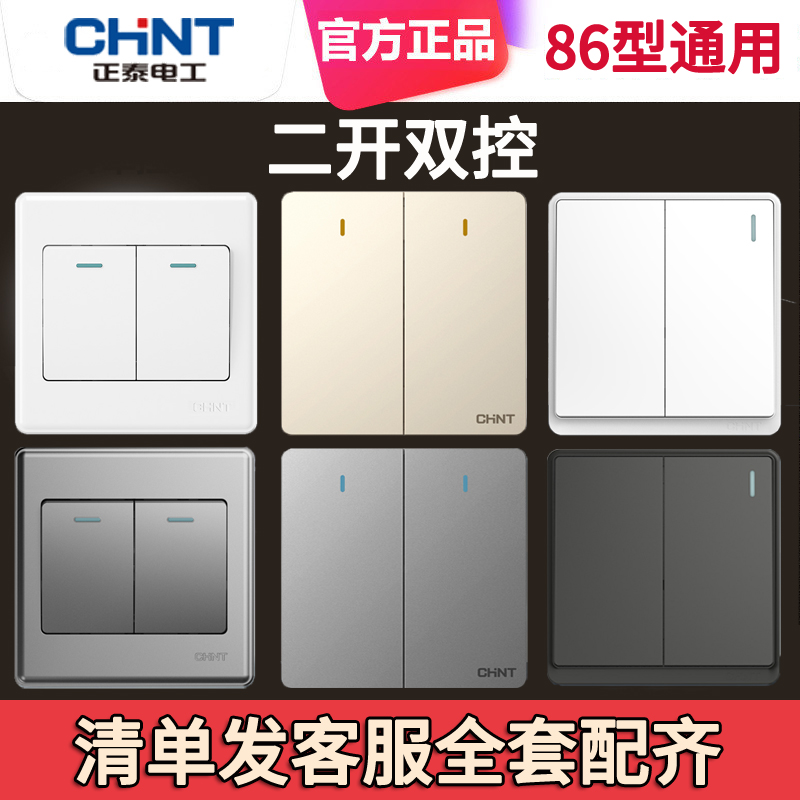 Zhengtai 86 type white switch socket II open two open double control double open double control panel 2 Two digits wall lamp switch-Taobao