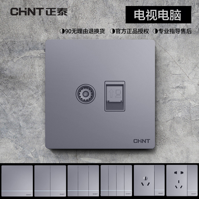 Chint 86 type computer TV socket gray TV cable TV network network interface network line socket panel one 2L