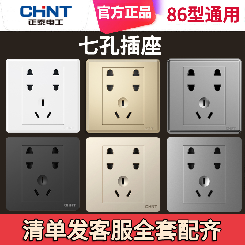 Zhengtai 86 type concealed switch socket panel household wall two two three plug open line seven holes 7 holes porous panel