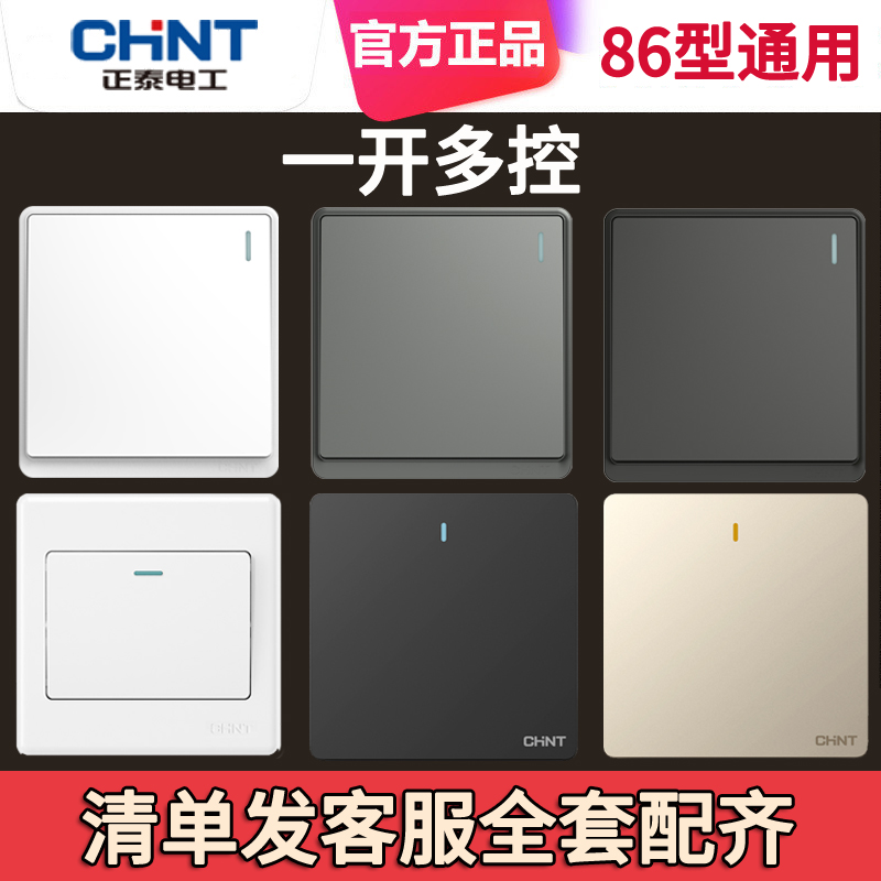Zhengtai 1 opening multi-control switch home single opening three-four-link three-control one light multi-air midway engine socket panel-Taobao