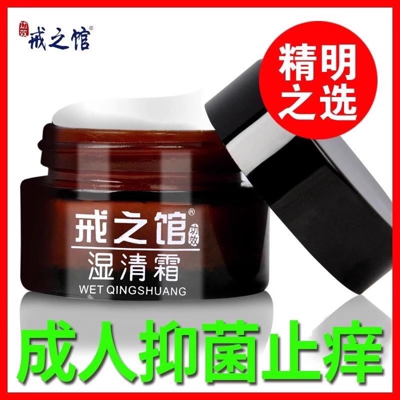 The Ring Museum Wet Itching Frost Official Flagship Store Clear Cream Adults Wet Itch Stubborn Skin Rash Anti-Itchy Mosquito Bites-Taobao