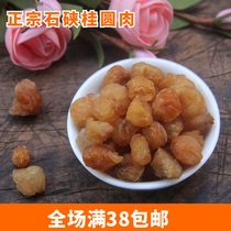 New Guangxi farm longan meat Bo Bai seedless Longan dried dried Longan dried 250g