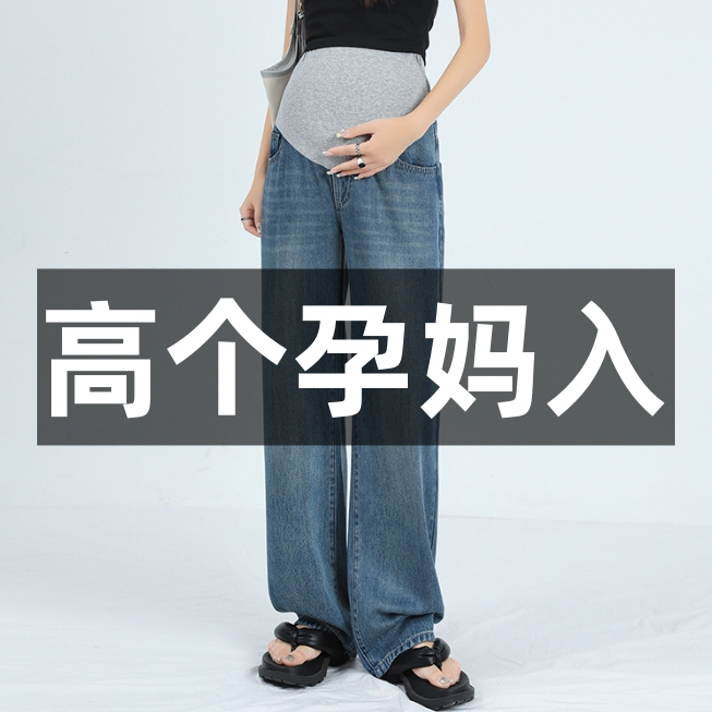 Tall Women's Extended-Length Maternity Jeans, Spring and Autumn Outerwear Style, Large Size, Loose Fit, Belly-Supporting Straight-Leg Maternity Pants, Spring and Summer Wear