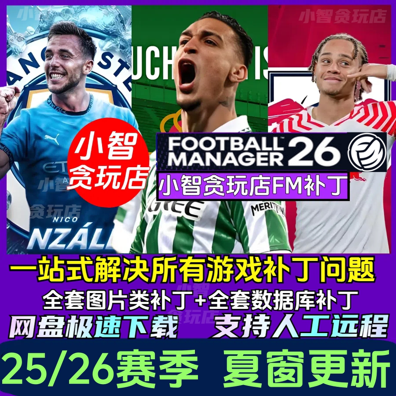 Football Manager 26 Patch Fm2026 Patch 2526 Season Avatar Team Logo Jersey Legend Remote Installation