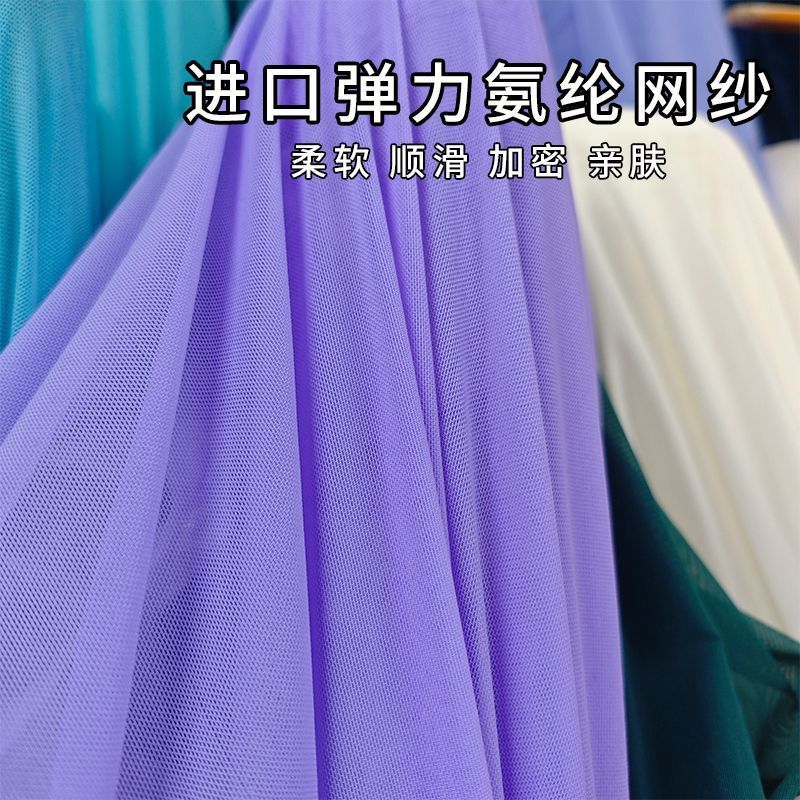 Soft and Smooth Korean Imported Solid Color Spandex Mesh Fabric, Four-Way Stretch Mesh Fabric, Lace Lining, Etc