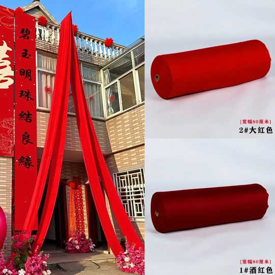 婚庆红色牛奶丝布幔婚礼酒店吊顶布场景布置楼道扶手户外装饰布料