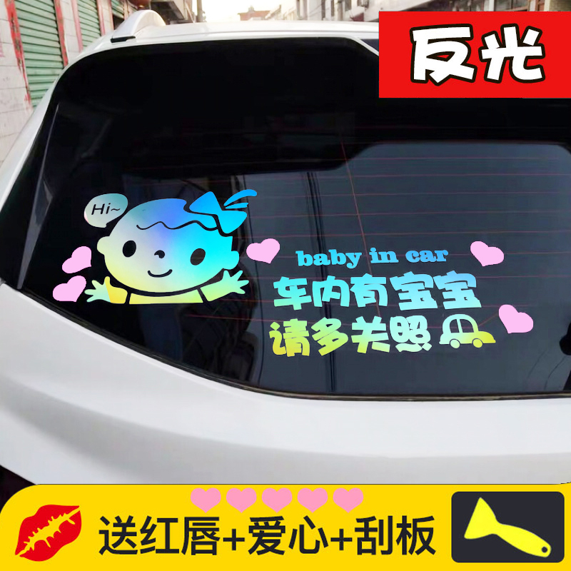 There are baby car stickers baby in car rear window paper reflective patch warning stickers