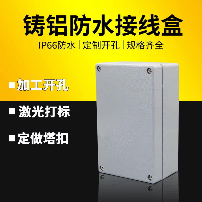 Cast aluminium waterproof case 160 * 100 * 65 junction box button box explosion-proof electric box outdoor terminal box metal cast aluminium case