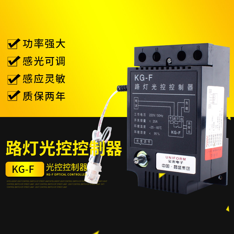 Intelligent light control switch KG-F light-sensitive adjustable inductive monitor high-power time-lapse street lamp photocontrol controller 220V