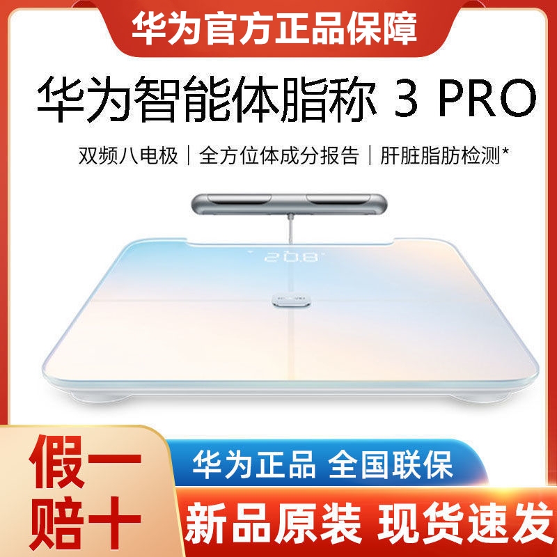 Genuine Licensed Product Huawei Smart Body Fat Scale 3Pro Electronic Scale with 8 Electrodes, Wifi and Bluetooth Dual Connection, Supports Ios Genuine Licensed Product Huawei Smart Body Fat Scale 3Pro Electronic Scale with 8 Electrodes, Wifi and Bluetooth Dual Connection, Supports Ios