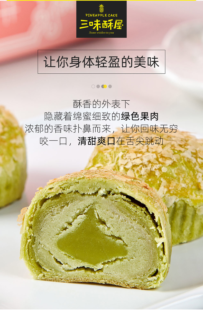三味酥屋 牛油果蛋黄酥 252g 图3