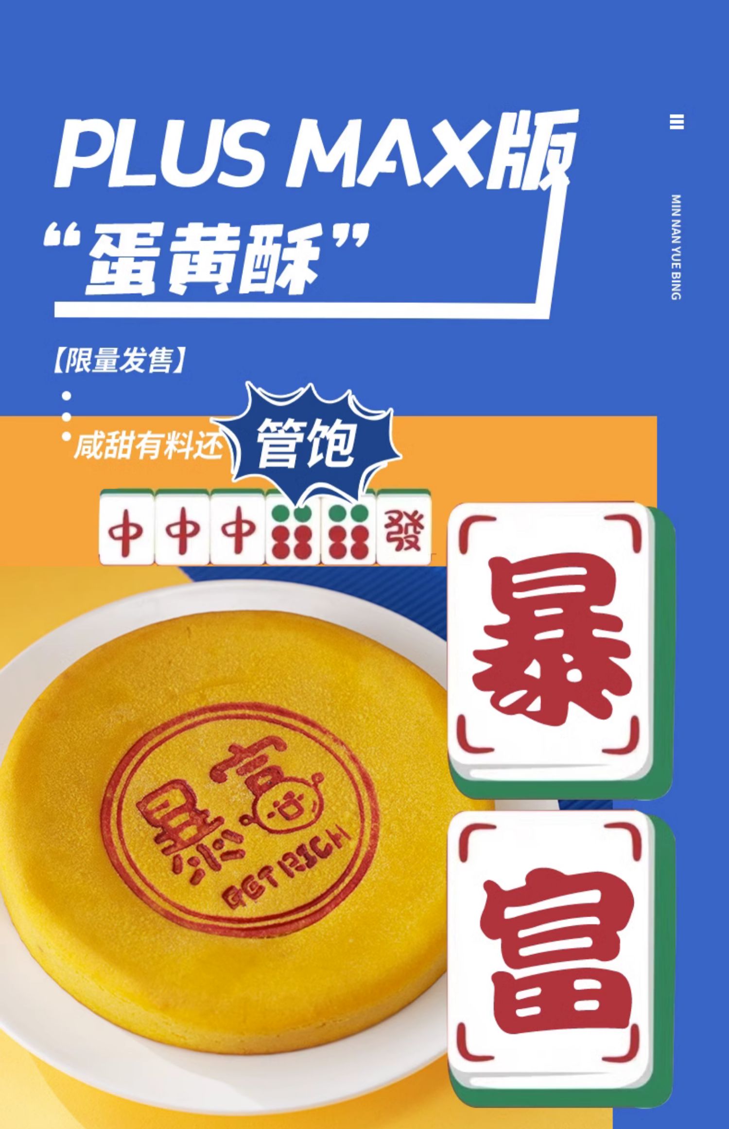 三味酥屋 闽南暴富大月饼 状元饼 500g礼盒装 天猫优惠券折后￥59.8包邮（￥89.8-30）