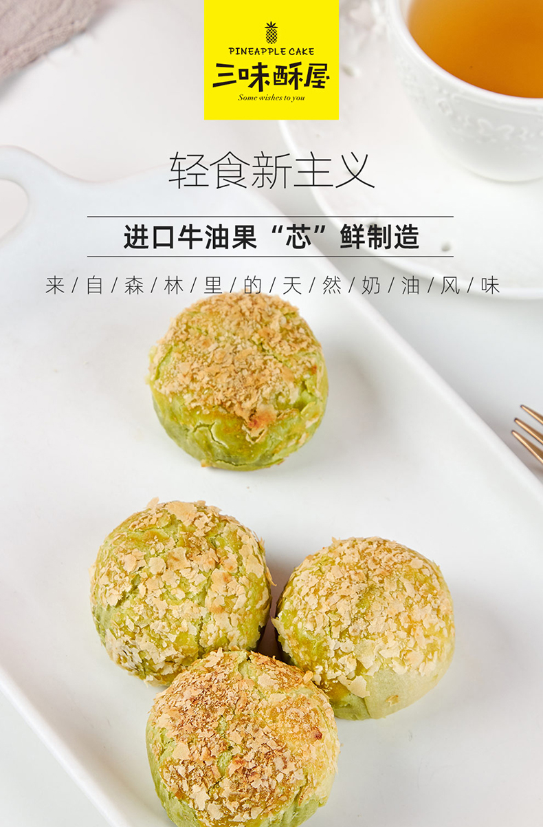 三味酥屋 牛油果蛋黄酥 252g 图1