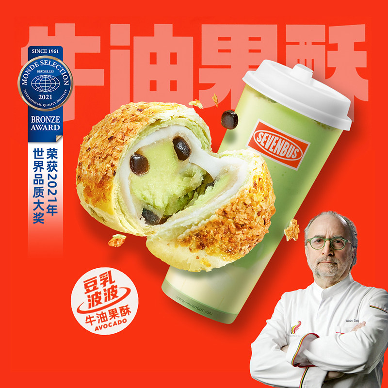 三味酥屋 sevenbus联名款 豆乳波波牛油果酥 50g*6个 天猫优惠券折后￥27.8包邮（￥42.8-15）