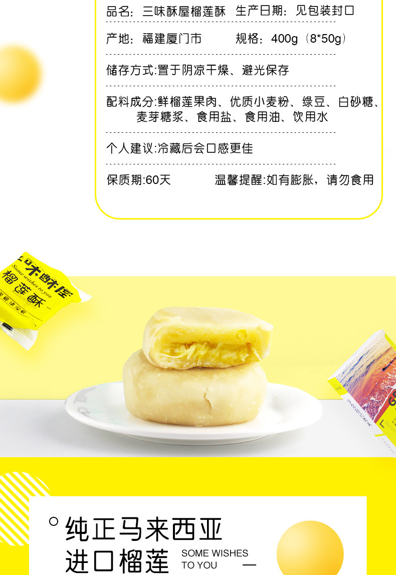 厦门十大伴手礼 三味酥屋 猫山王榴莲饼流心榴莲酥 50g*6枚 图4