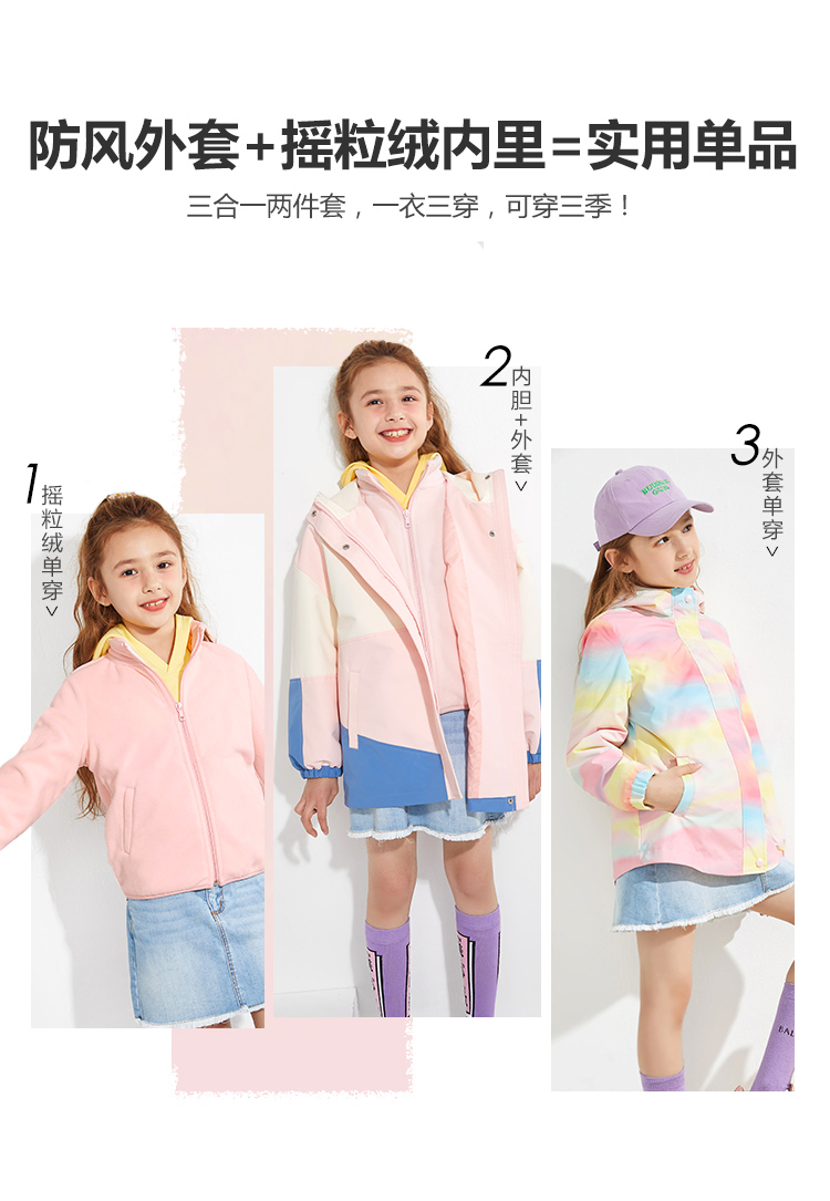 巴拉巴拉 女童 新款时尚撞色 三合一冲锋衣 含成人款 图2