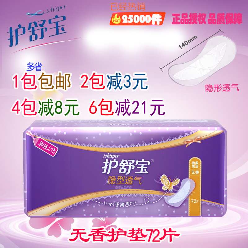 Hushubao invisible breathable ultra-thin fragrance-free feminine hygiene 140mm pads 72 pieces of long cotton soft surface skin-friendly