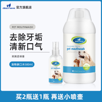 Dog tooth cleaning in addition to bad breath Pet cat mouthwash Mouth cleaning Deodorant to remove stones to remove bad breath tartar supplies