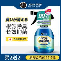Japan pet disinfectant Dog deodorant Indoor sterilization to remove urine odor Dog urine deodorant spray Cat supplies