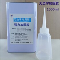 Advertising word borderless word glue Borderless word special glue Full transparent yellowing resistant strong quick-drying reinforcement No shadow sticky