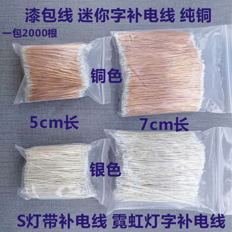 Led Strip Light Connecting Wire Mini Wire Double-Ended Tinned Silver Enameled Wire Internal Jumper Wire Neon Light Repair Wire