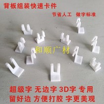 Backplane quick card borderless word resin word super word backplane assembly quick card flanging luminous word backplane quick card manufacturer